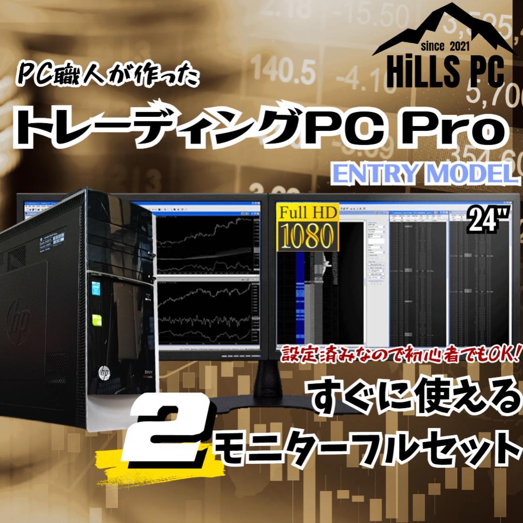 T201M 2画面 トレーディングPCフルセット デイトレ 株取引 FX仮想通貨