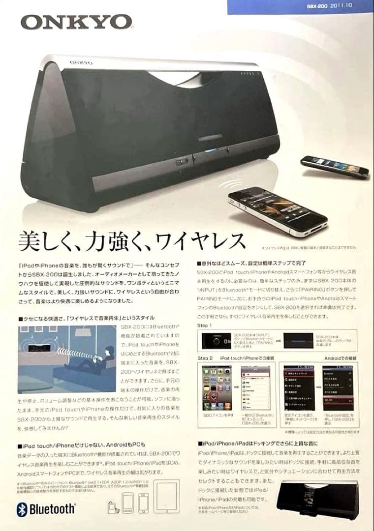 ONKYO Bluetooth スピーカー　低音　SBX-200