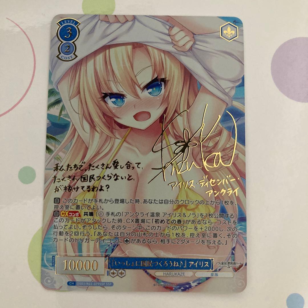 いっしょに国民つくろうねアイリス　ssp