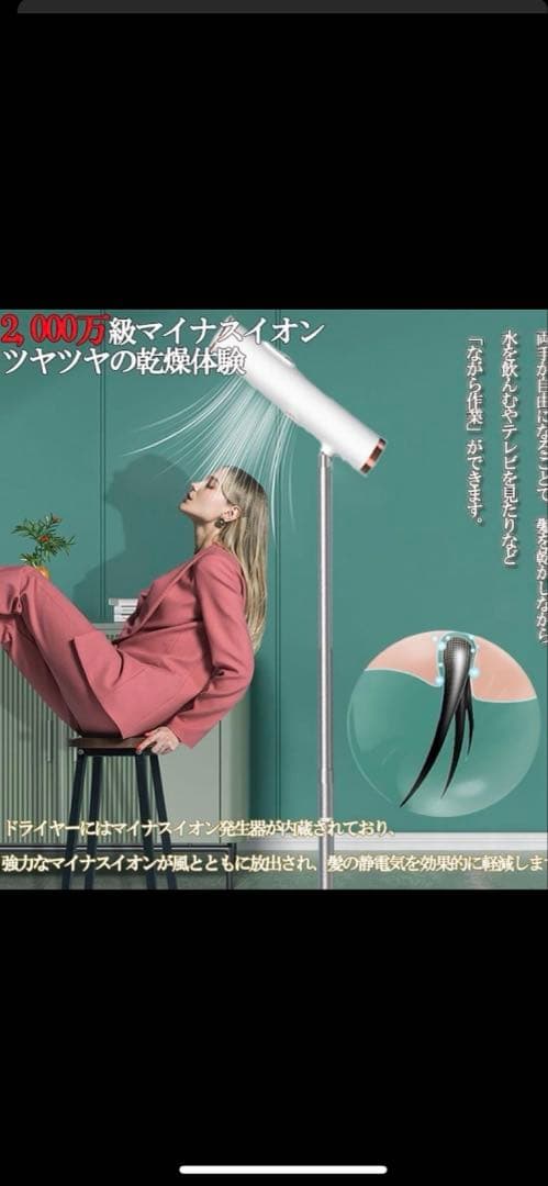 ハンズフリーマイナスイオン ドライヤー