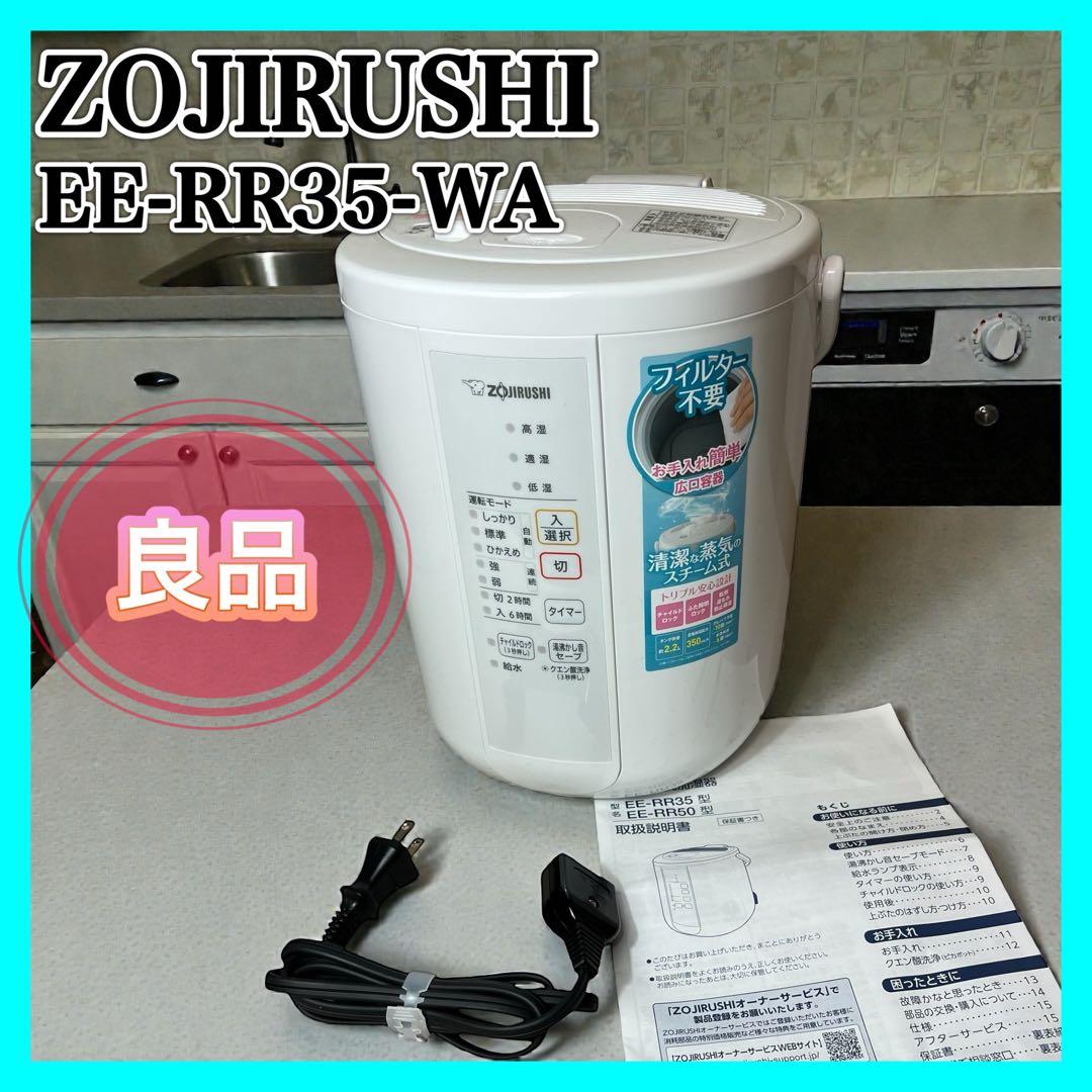 象印マホービン 加湿器 スチーム式 2.2L ホワイト EE-RR35-WA