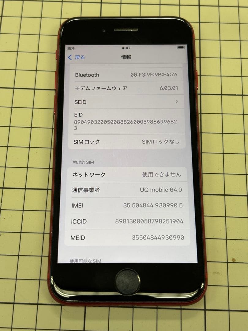 Apple iPhone SE第二世代　RED 本体　SIMフリー