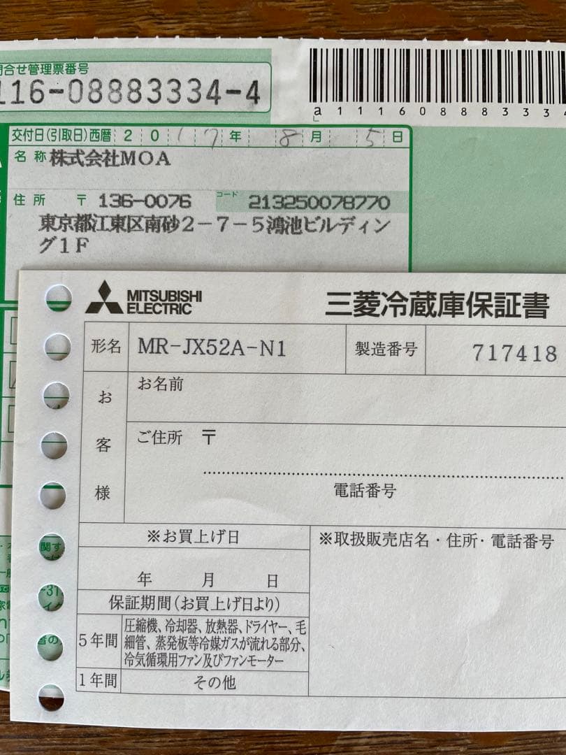 売り切り　三菱大型冷蔵庫　MITSUBISHI MR-JX52A-N1 517L