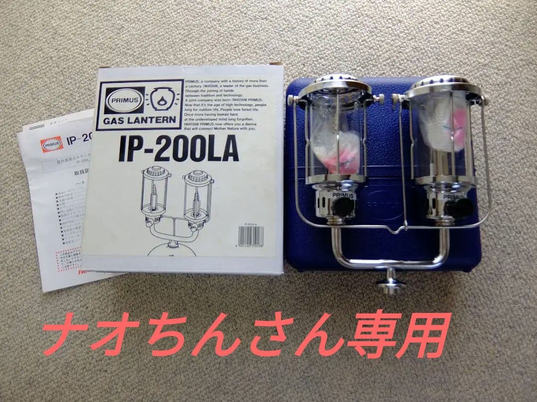 プリムスランタン 　IP-200LA 　　ツインランタン