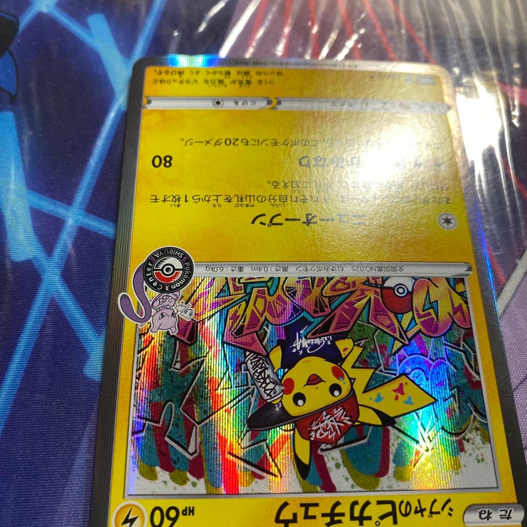 シブヤのピカチュウ ポケモンセンターシブヤ プロモ 1枚