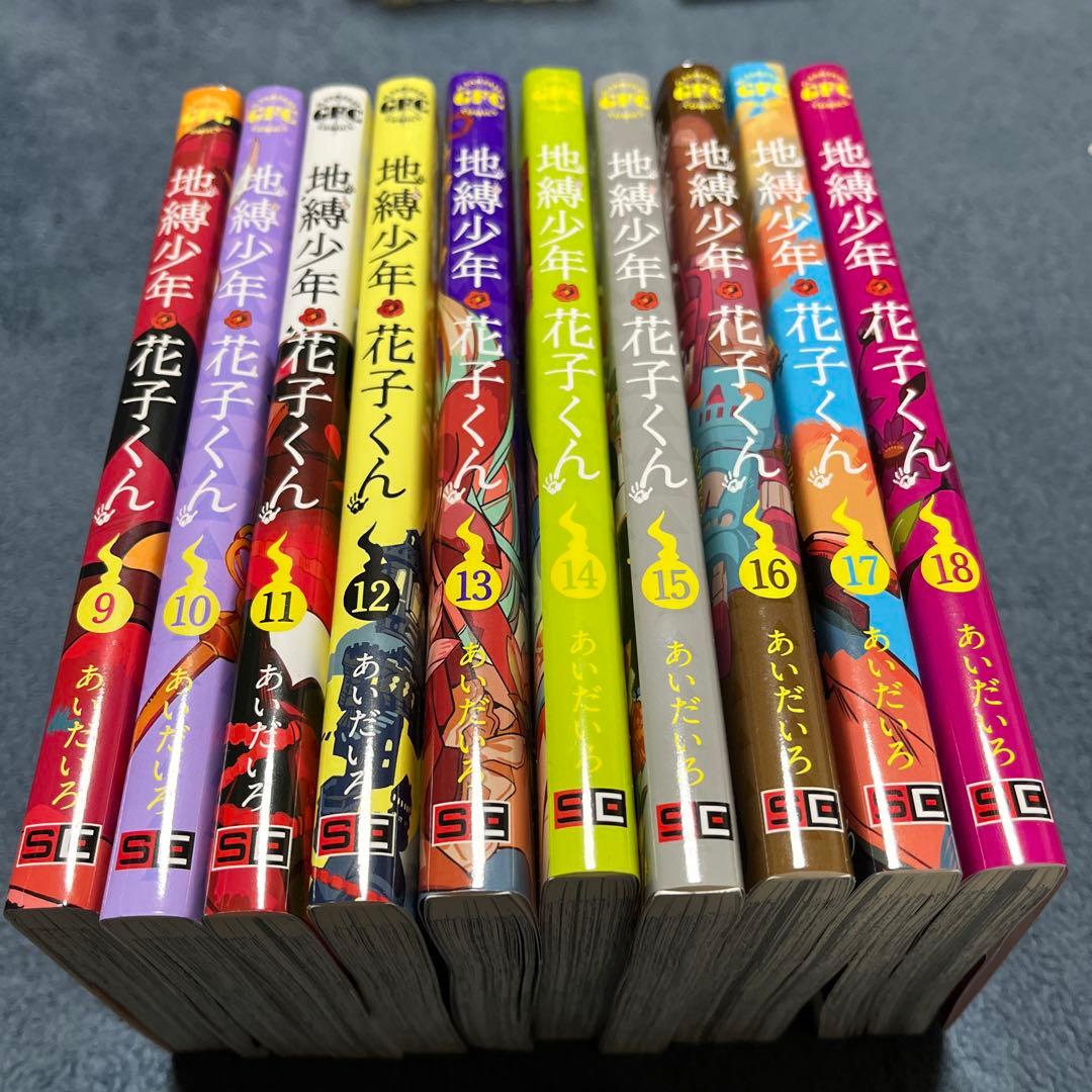 値下げしました 地縛少年花子くん 1～18巻 0巻放課後画集セット あいだいろ