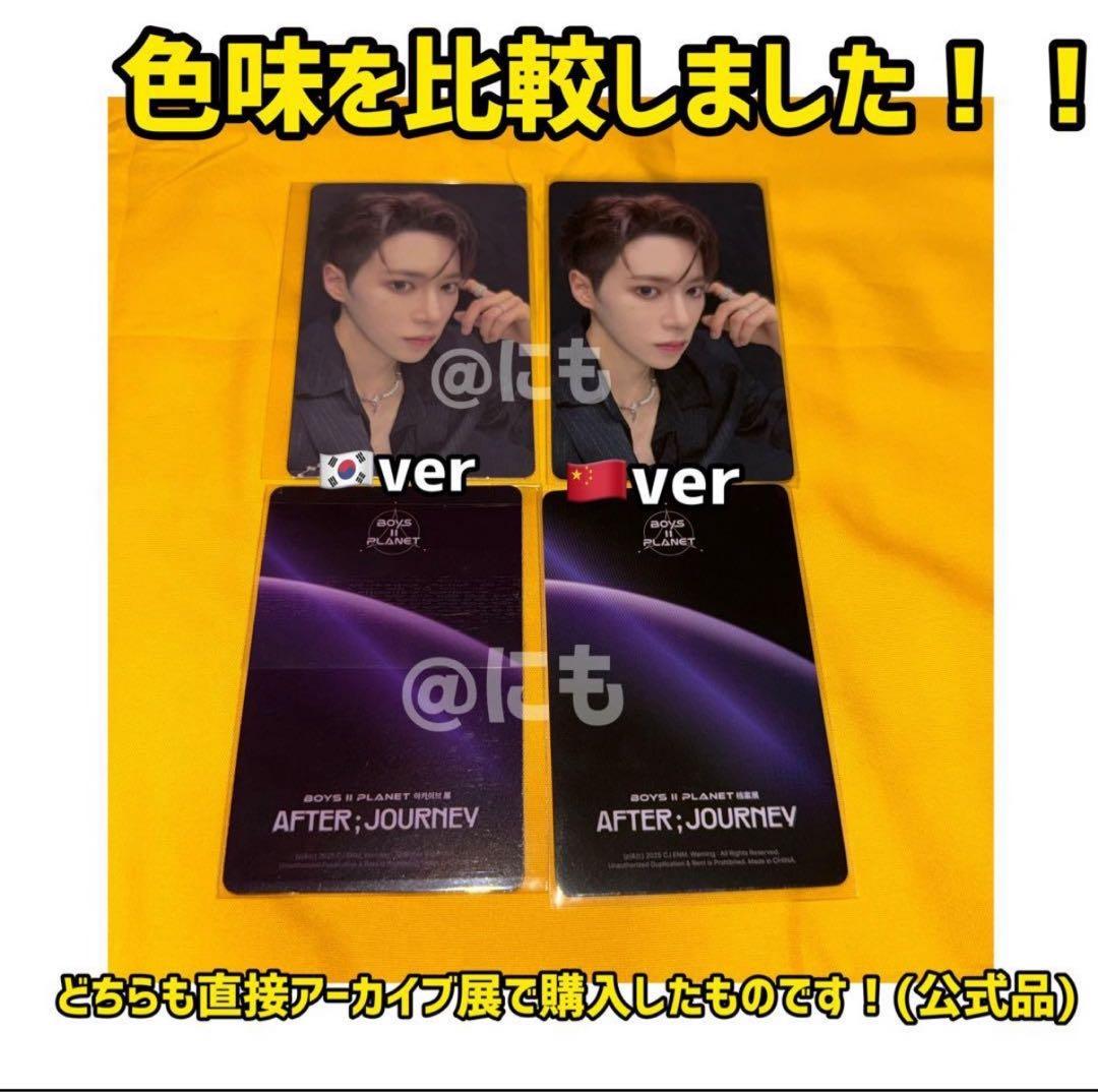 最安値 ボイプラ2 上海 韓国 アーカイブ展 week1 トレカ ジュンソ 8