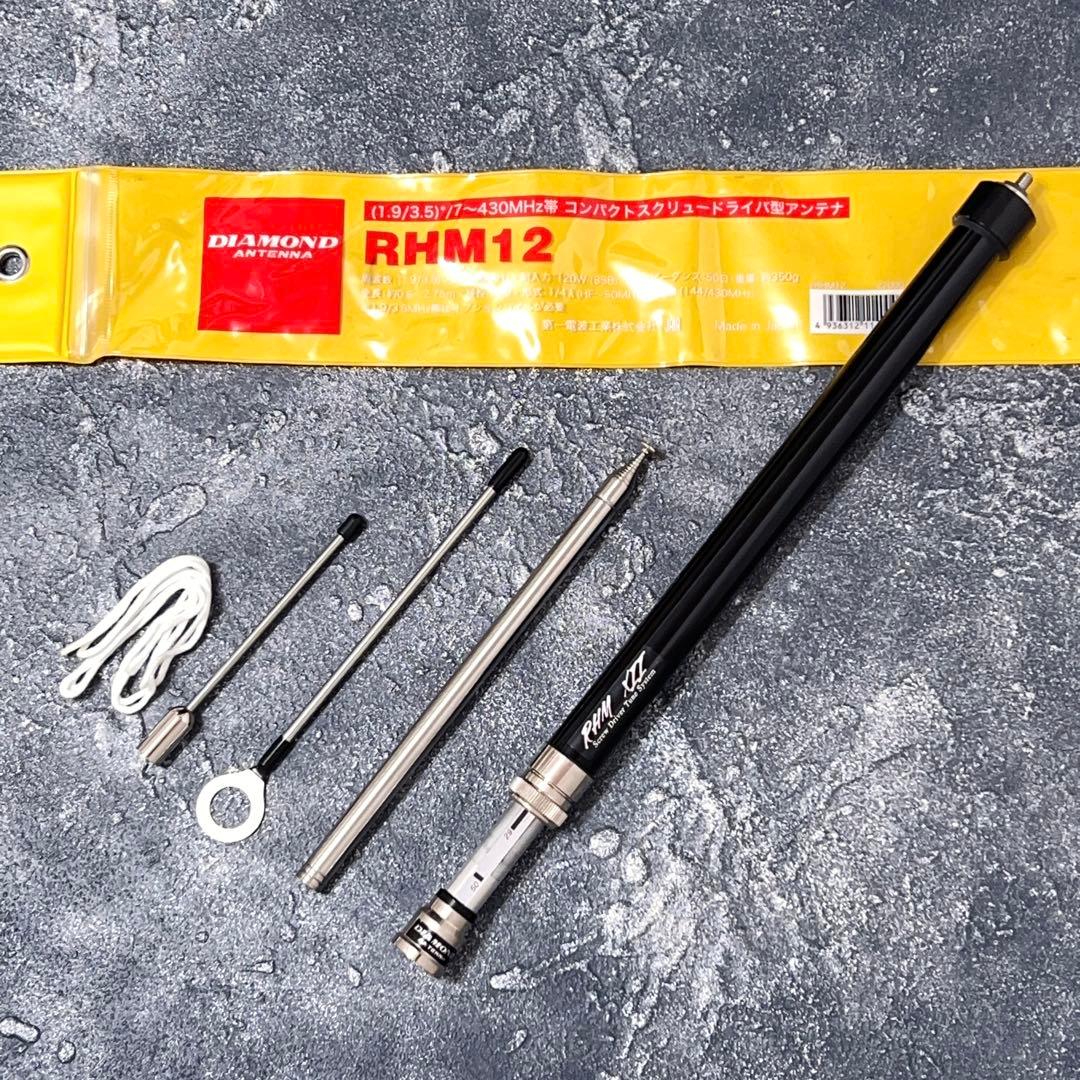 第一電波工業　DIAMOND アンテナ DAIMOND　RHM12