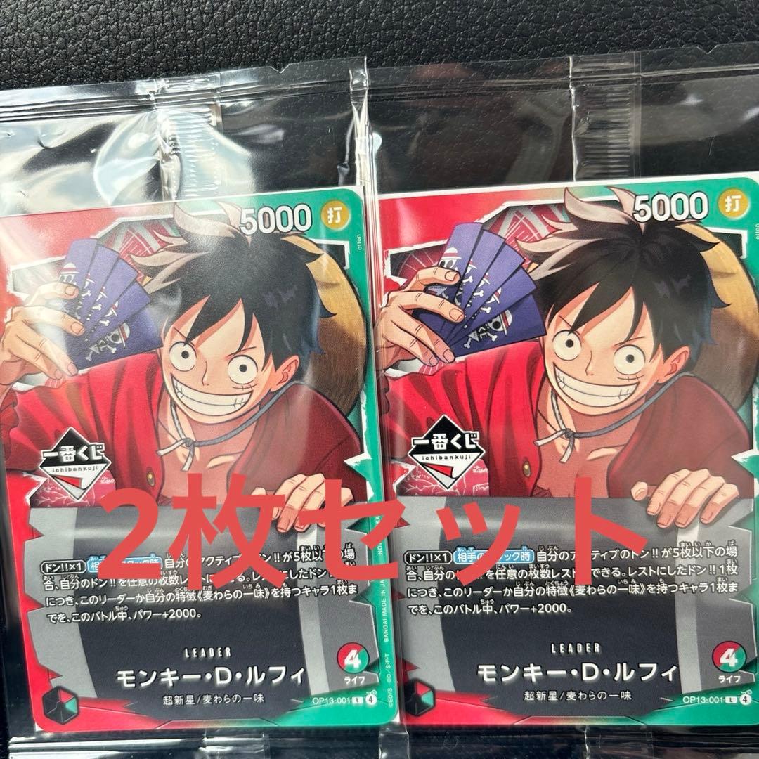 ワンピースカード　リーダー　ルフィ　1番くじ