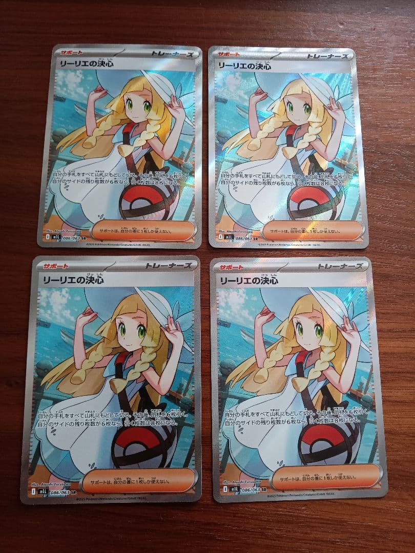リーリエの決心SR4枚②