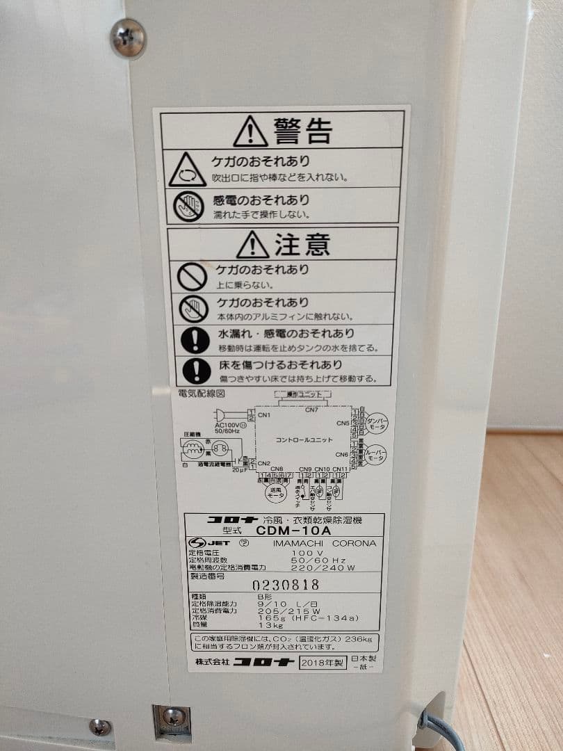 CORONA 冷風機、除湿機 CDM-10A ホワイト/ブルー