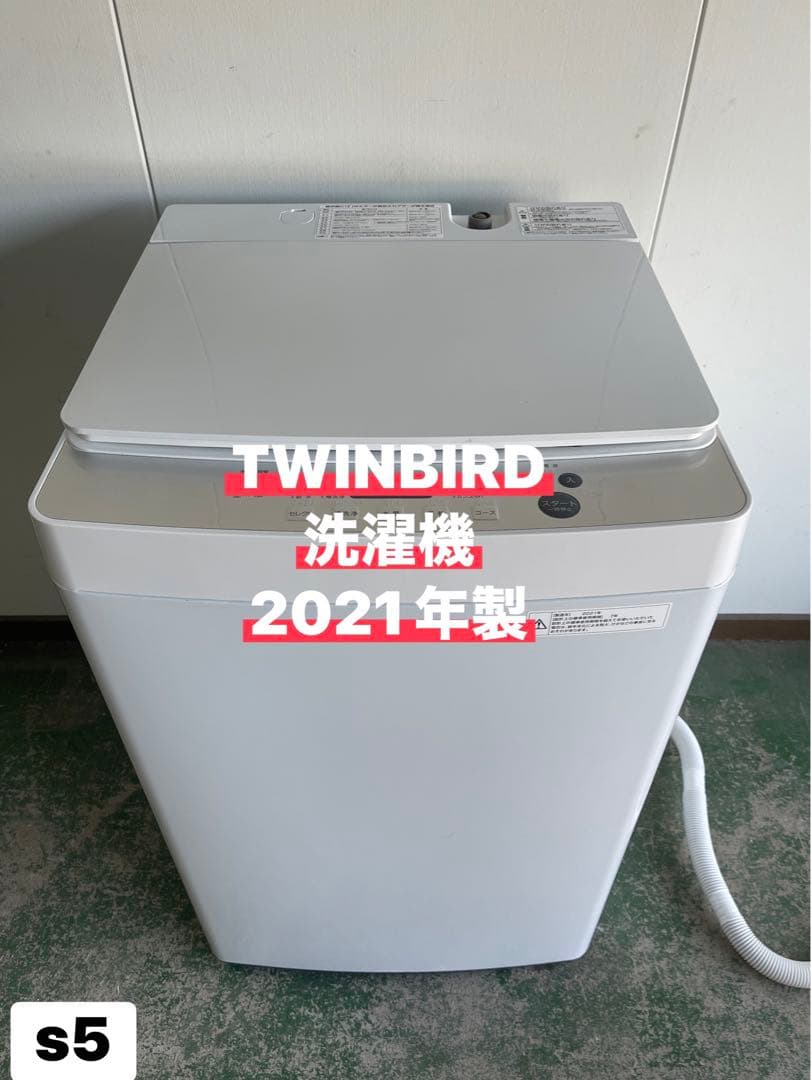 【TWINBIRD】洗濯機 5.5kg 2021年製