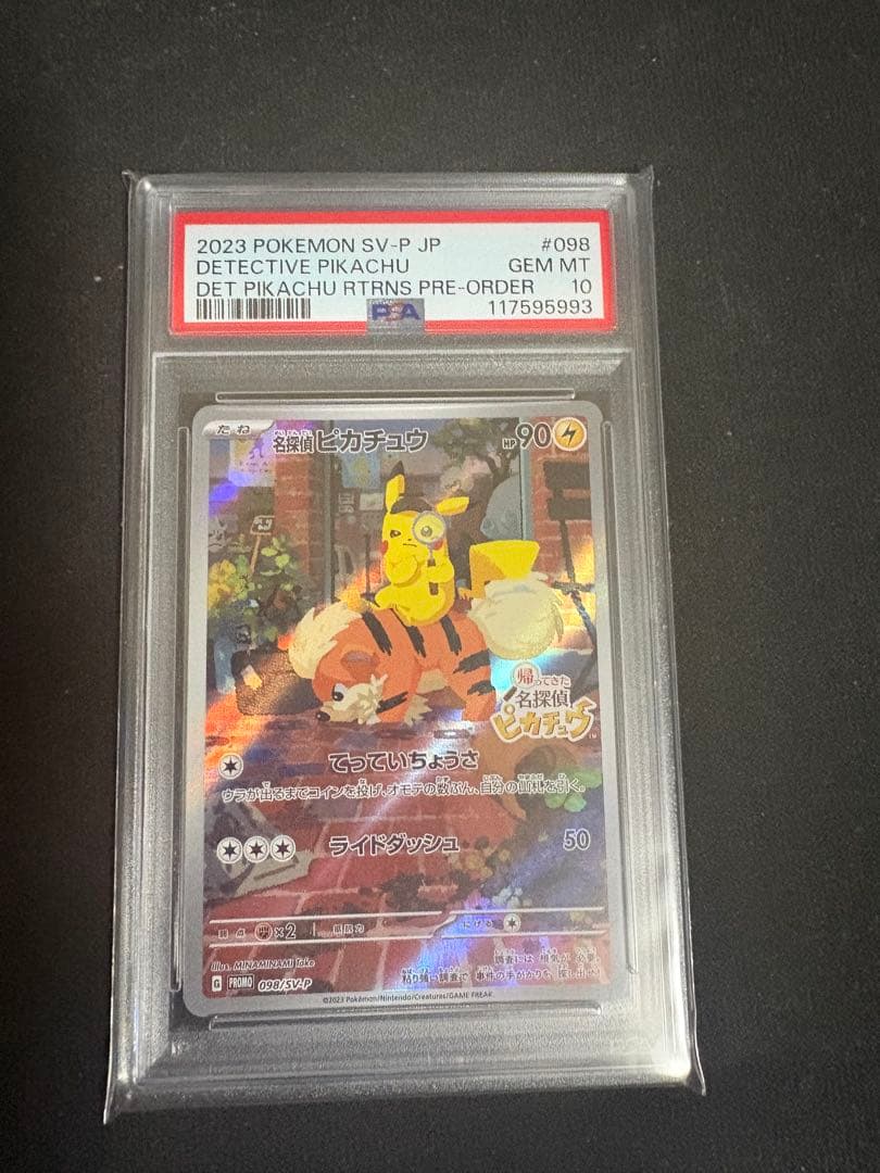 名探偵ピカチュウ PROMO SV-P PSA10