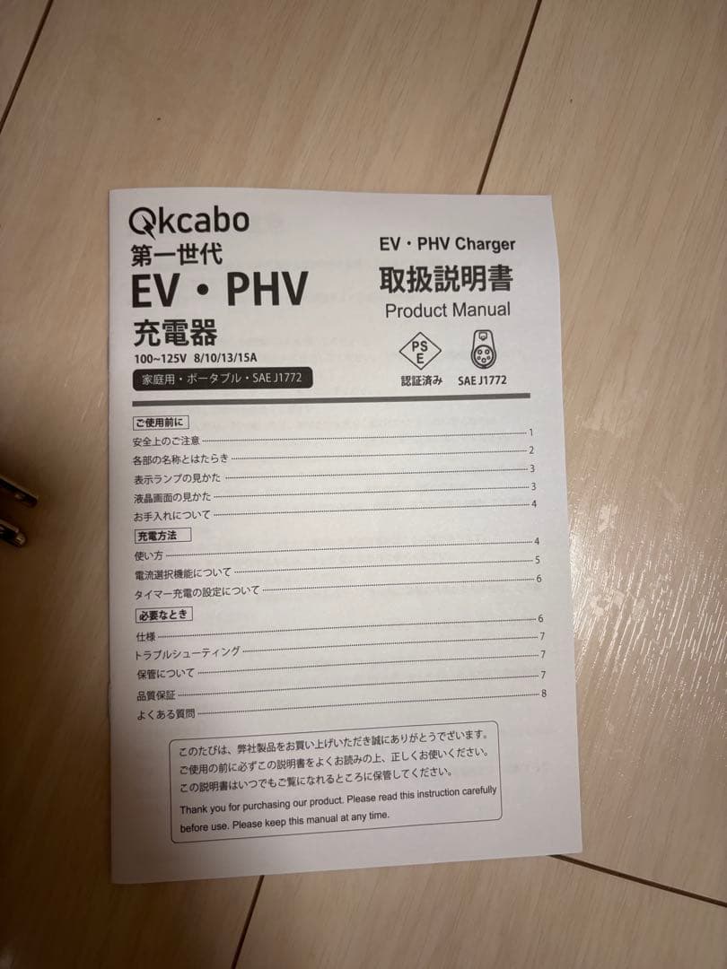 Qkcabo EV Charging Mode 2 充電器