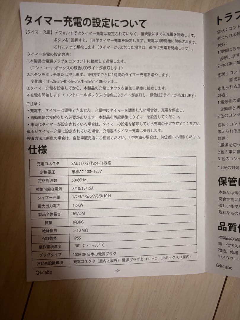 Qkcabo EV Charging Mode 2 充電器