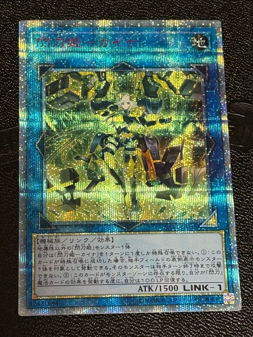 閃刀姫カイナ 20th シークレットレア