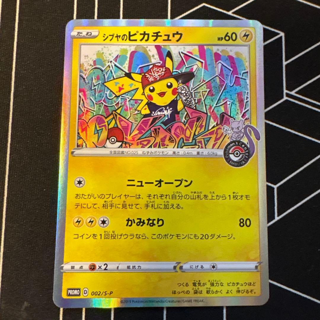 ピカチュウカードセット