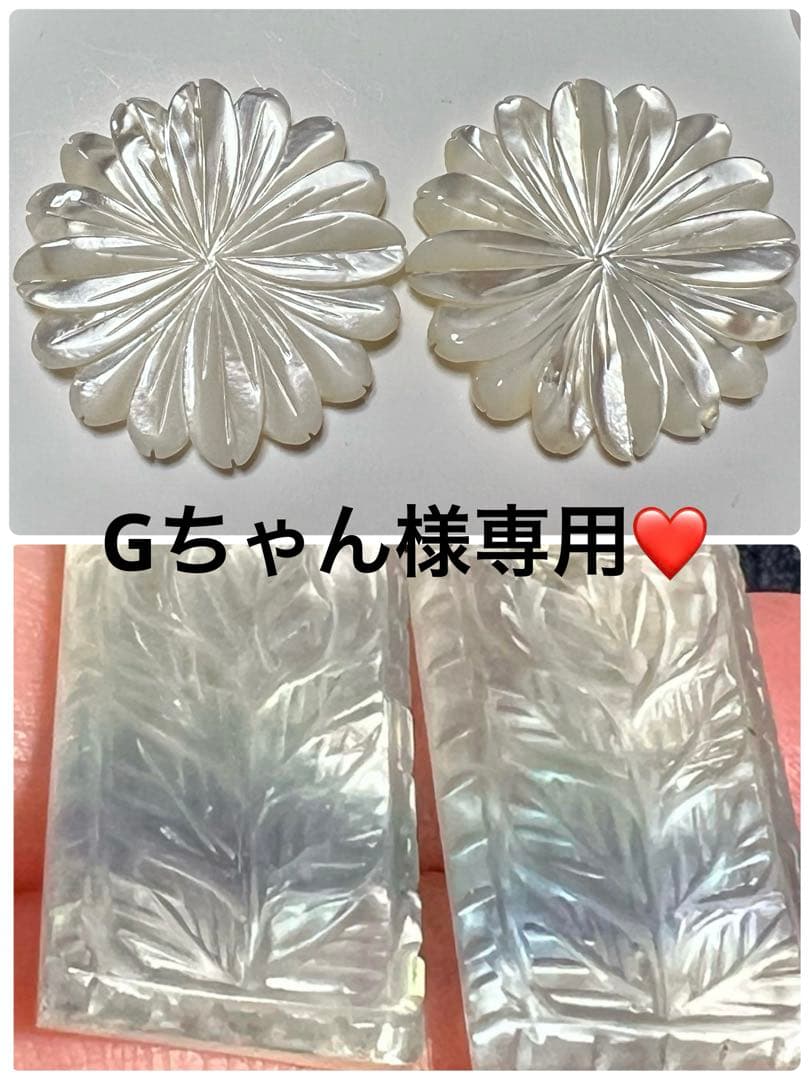 Gちゃん❤️ホワイトシェル　マーガレット　カービング　他　14kgfピアス