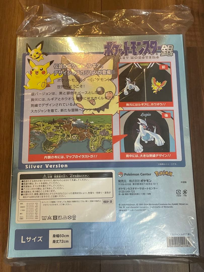 【新品未開封】ルギアスカジャン Lサイズ 金銀25周年