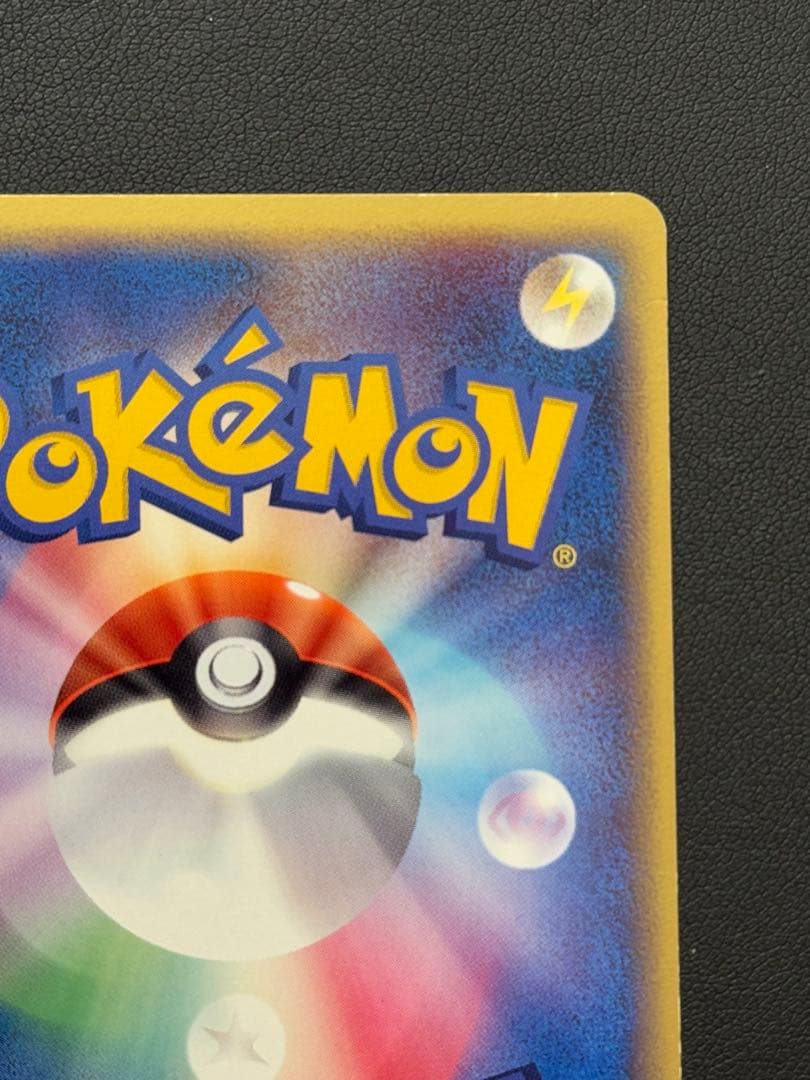 ピカチュウ P [ADV-P 023]プロモ「セブン-イレブン ポケモンフェア」