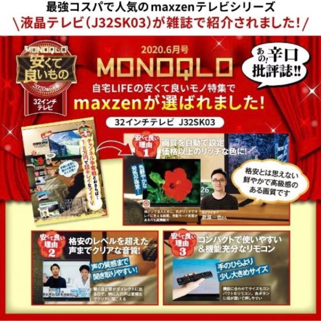 MAXZEN 43V型 J43SK03 液晶テレビ