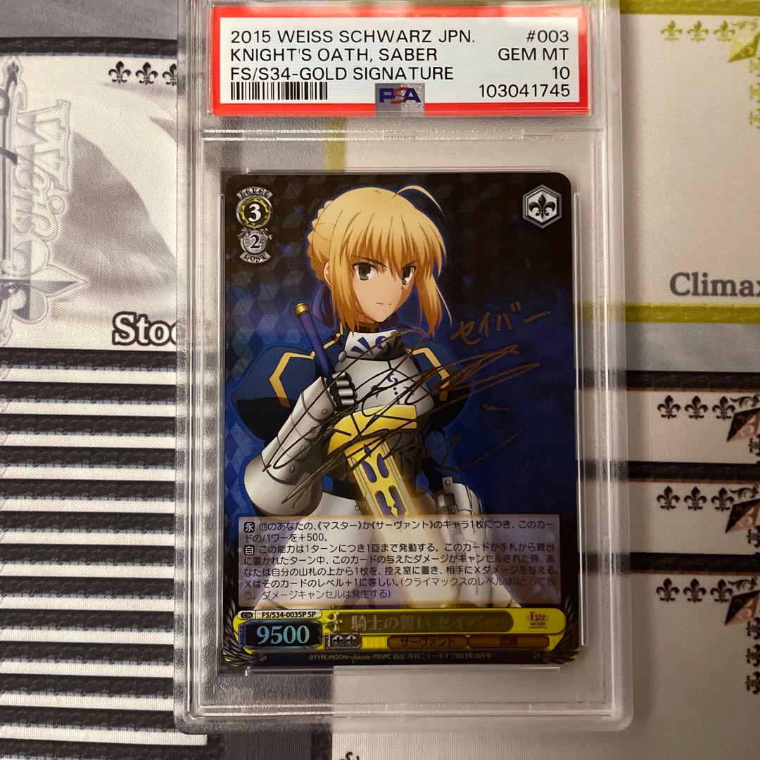 騎士の誓い　セイバー　SP PSA10 Fate