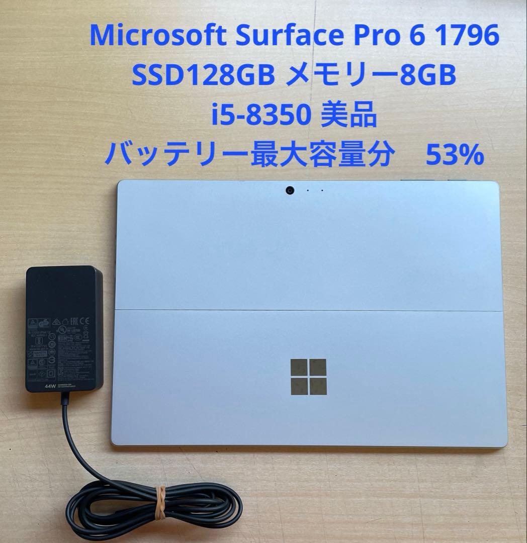 Surface Pro 6 1796 SSD128GB メモリー8GB 美品