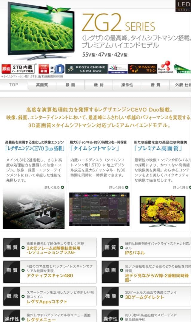 TOSHIBA REGZA 47 ZG2 SERIES 47型　レグザの最高峰