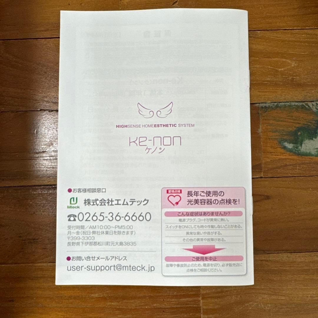 ke-non ケノン　ver.4.1 ホームケア　脱毛器　美品