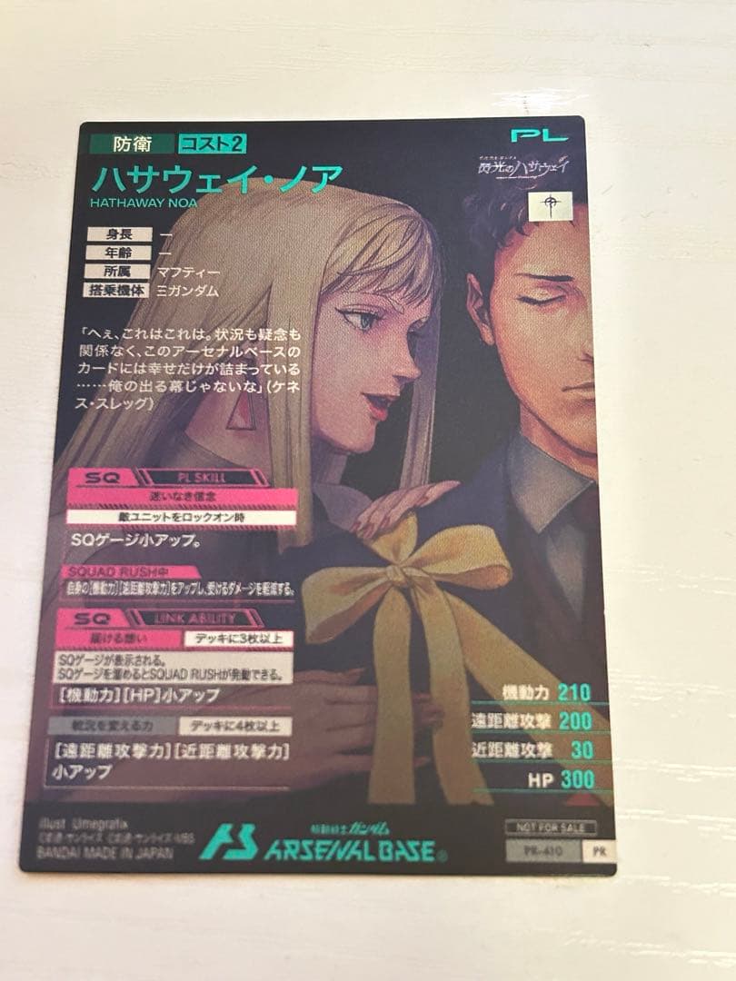 ガンダムアーセナルベース バレンタインプロモ ハサウェイ 通常パラレルセット