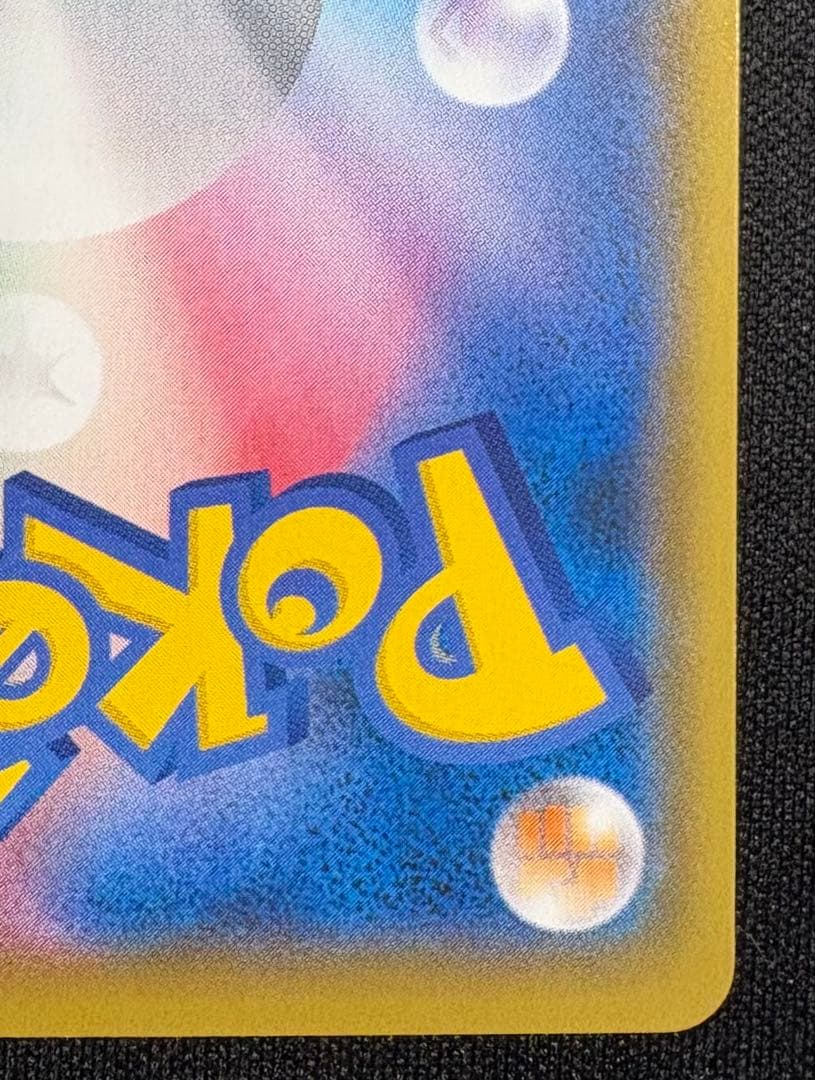 ユウリ SR S8b 276/184 VMAXクライマックス