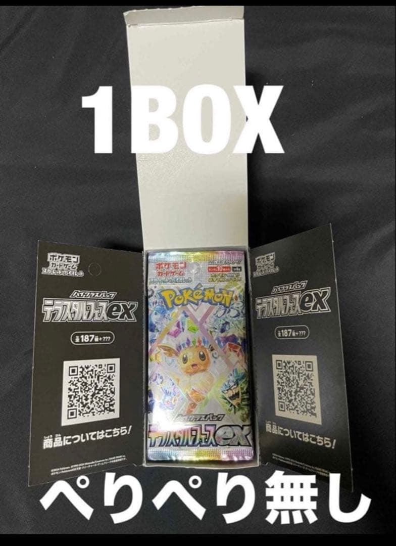 ポケモンカード テラスタルフェスex ぺりぺり無し 1BOX