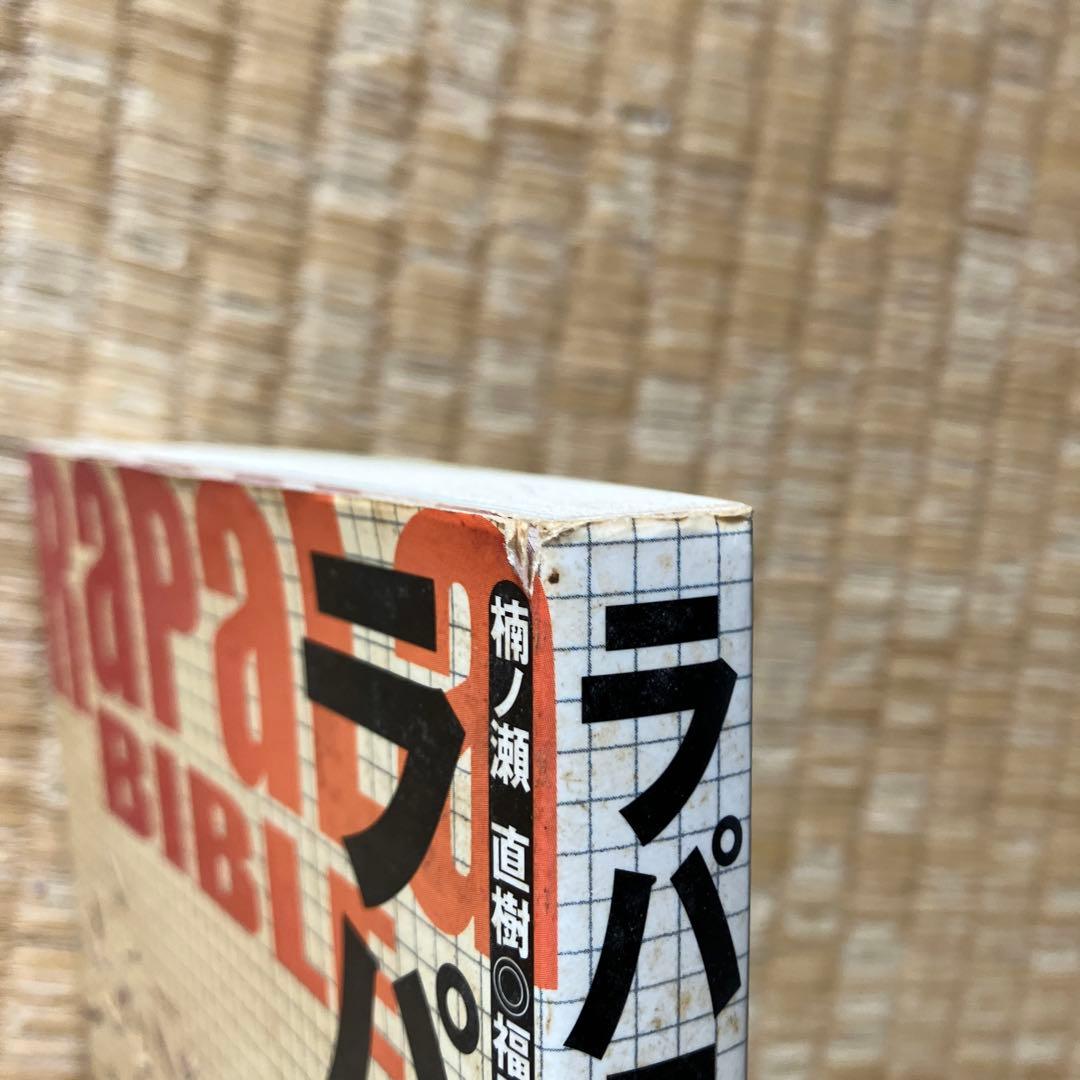 ラパラ解体新書