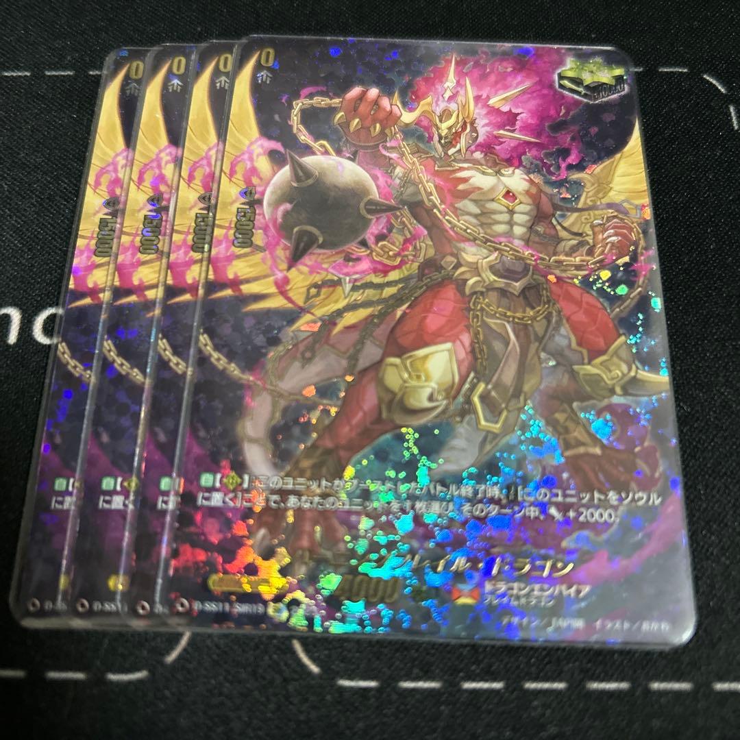 バーニングフレイル・ドラゴン