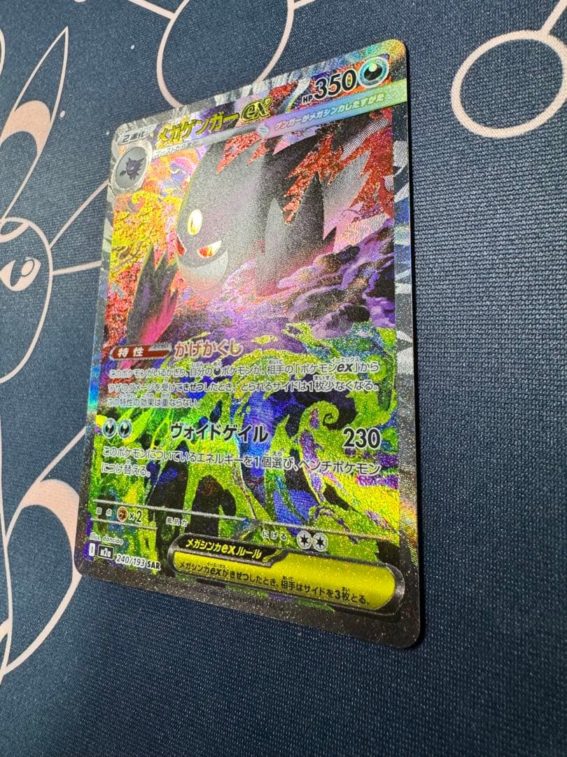 「美品」M2a メガドリームex メガゲンガー　SAR