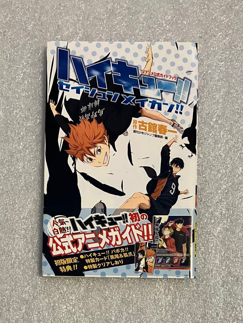 ハイキュー　1〜45巻　全巻セット　ジャンプ