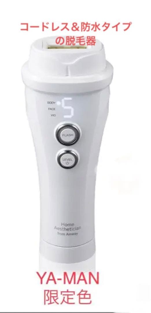 コードレス【YA-MAN】レイボーテヴィーナス ビューティープラス