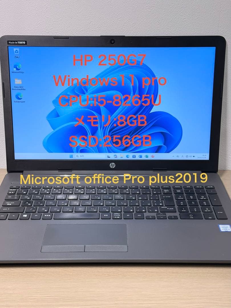 HP 250 G7 第8世代i5 Office2019 動作良好