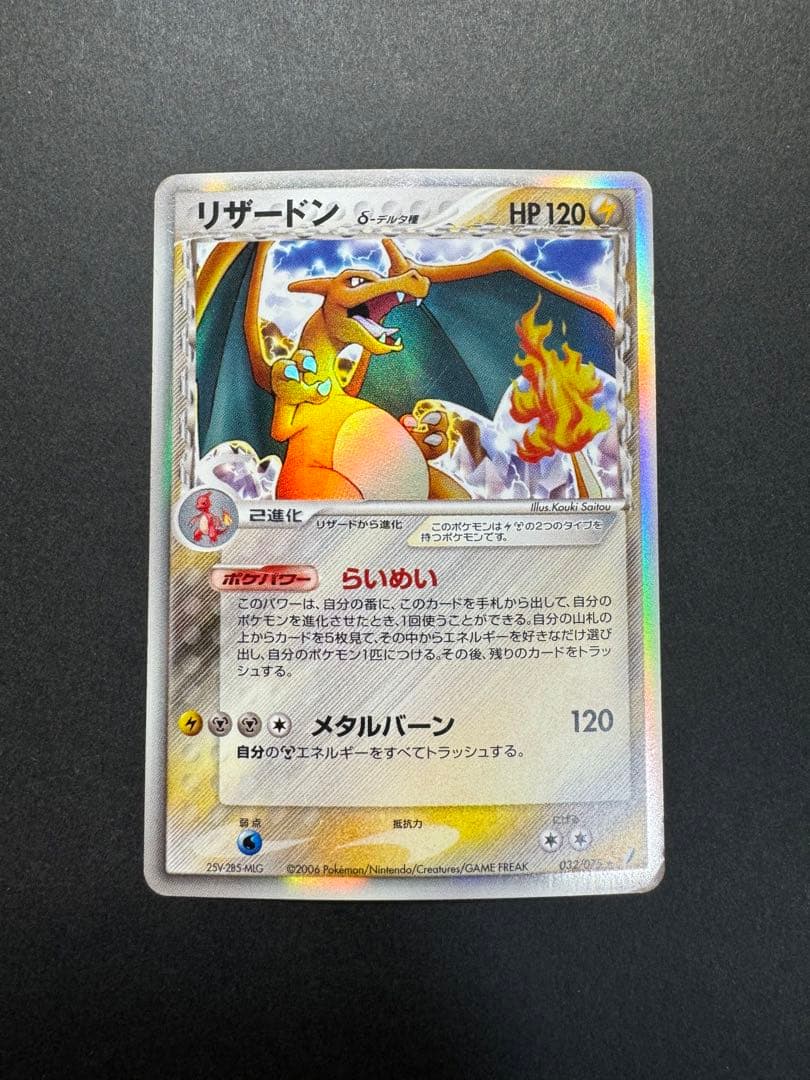 ポケモンカード　リザードン　δ デルタ種　032/075