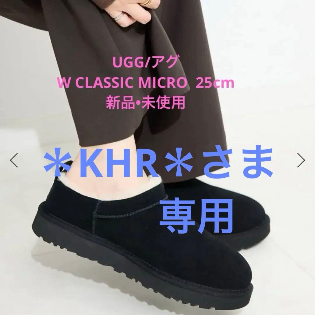 【新品•未使用】UGG/アグ W CLASSIC MICRO 1173891