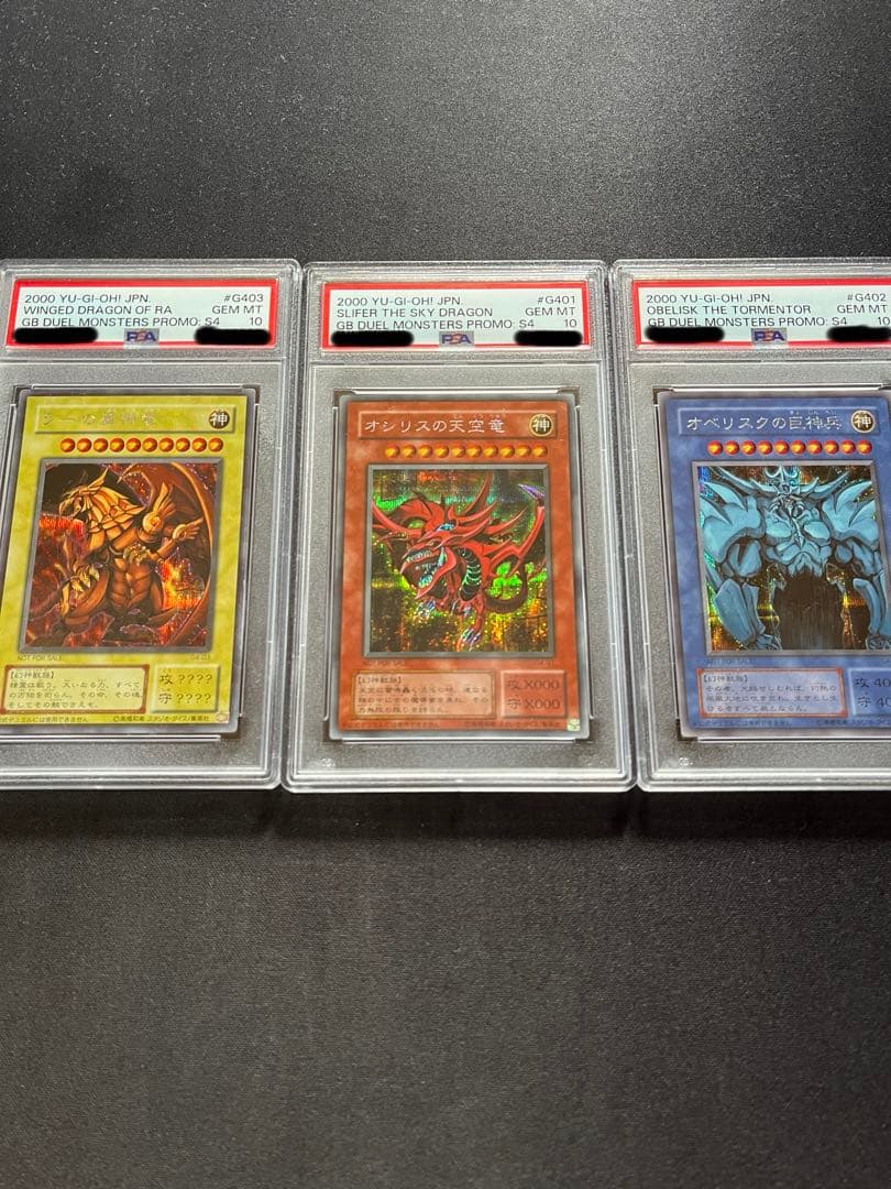 オシリスの天空竜 ラーの翼神竜 オベリスクの巨神兵 3枚セット psa10