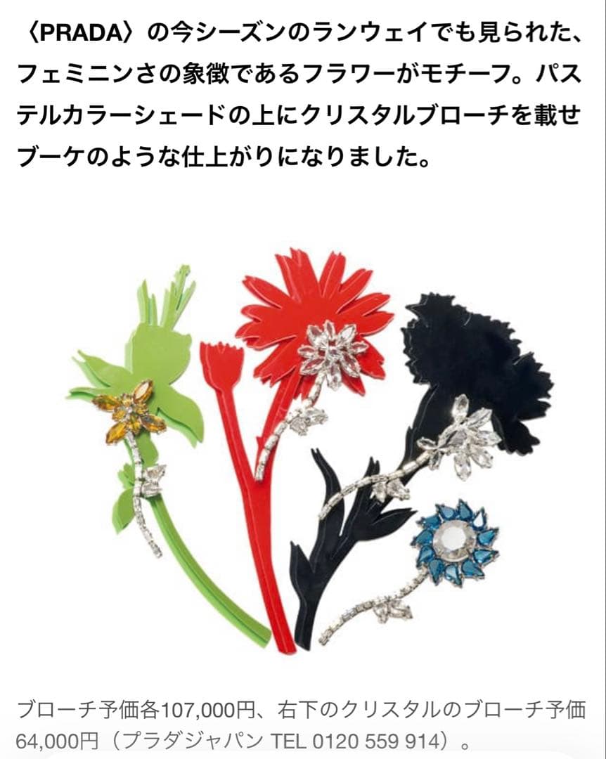 2015AW PRADA フラワーブローチ コサージュ