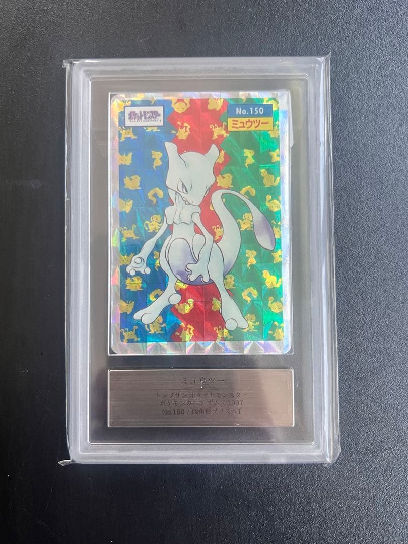 【ARS9】 ミュウツー　ポケモン　トップサン　カードダス