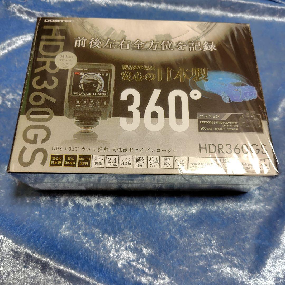 未使用新品★コムテックドライブレコーダー★HDR360GS