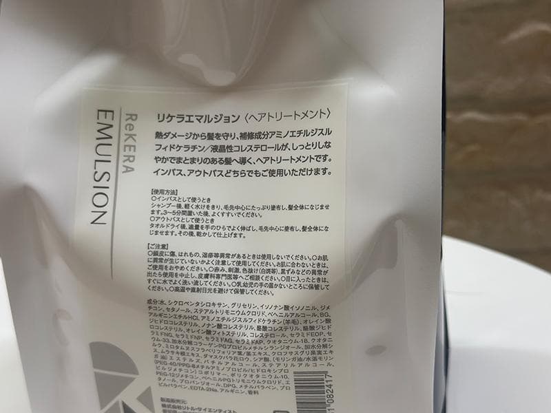 リケラエマルジョン 1000g (新品未開封）