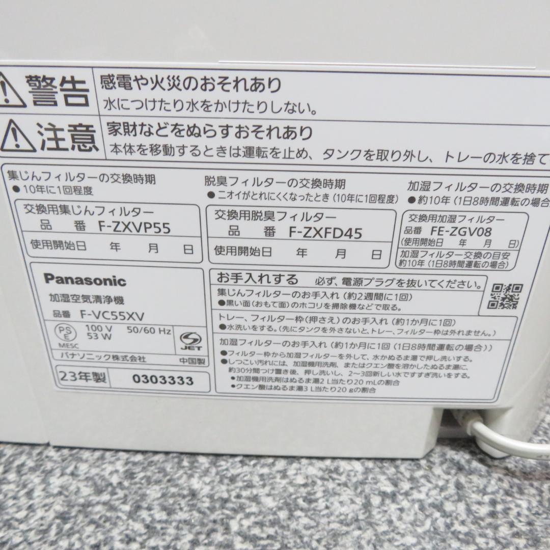 動作良好　Panasonic 加湿 空気清浄機 F-VC55XV