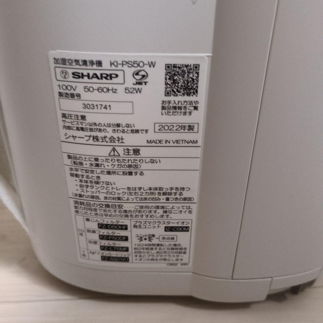 シャープ　加湿空気清浄機　KI-PS50-W SHARP