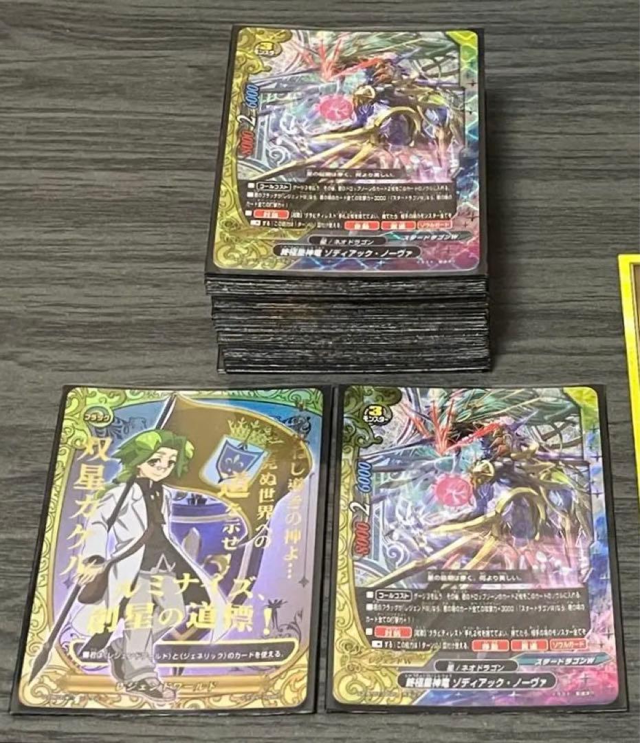 開発チームの「伝説バディ大集結！」デッキ 「ゾディアック(レジェンドW)デッキ」