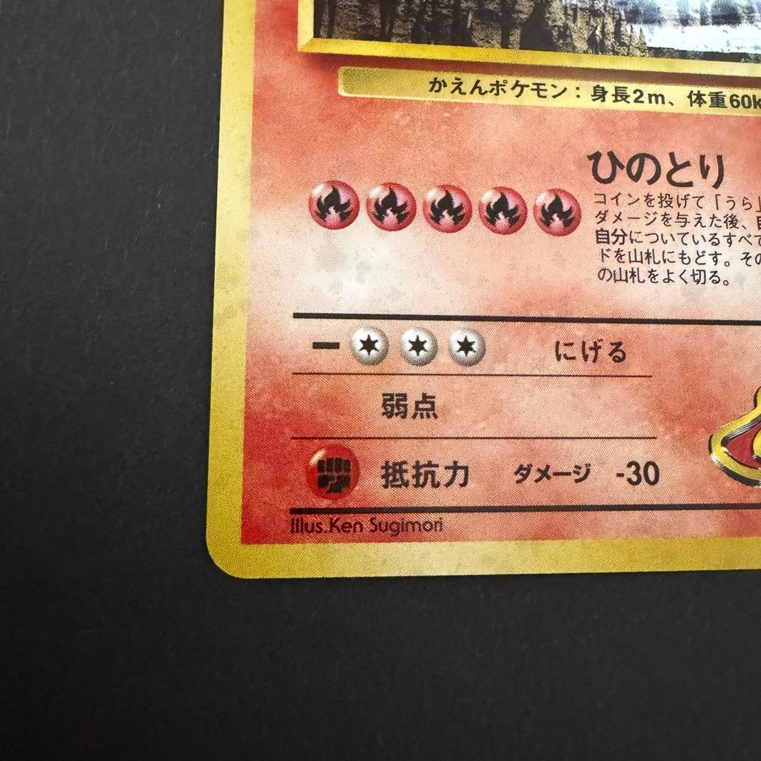 カツラのファイヤー　旧裏　ポケモンカード　大玉　渦巻き　十字ホロあり