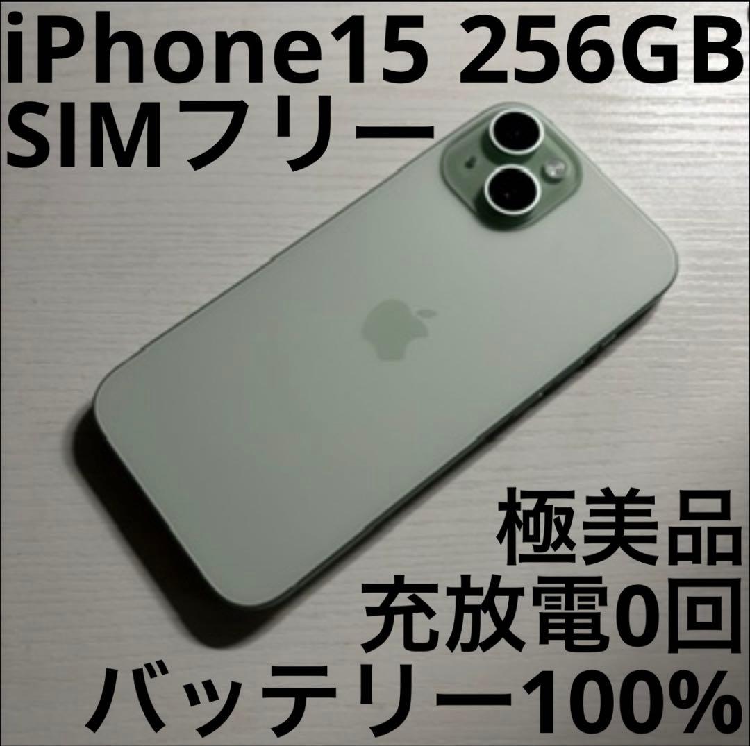 iPhone15 256GB グリーン SIMフリー 極美品